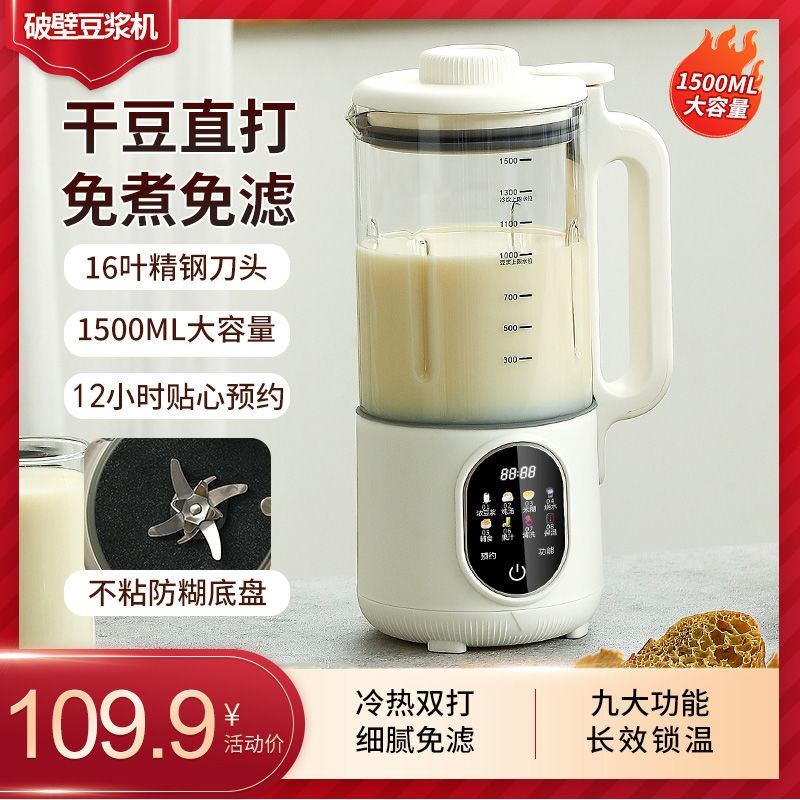 伯爵破壁机豆浆机家用全自动静音