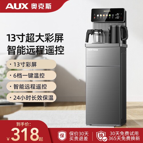 奥克斯茶吧机2026新款家用智能语