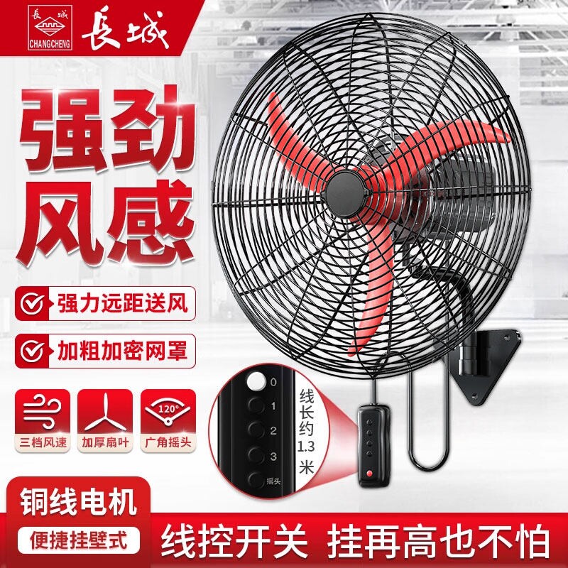长城工业级电风扇特大风力风扇摇
