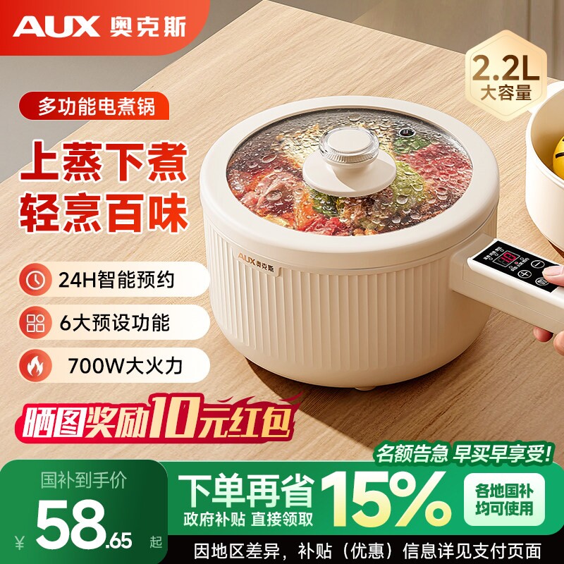奥克斯电煮锅多功能一体锅家用小