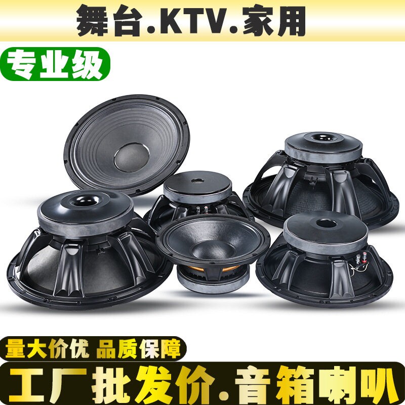 10寸12寸15寸全频中低音炮喇叭kt