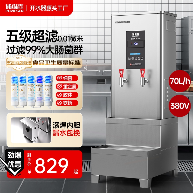 浦维森开水器商用开水机全自动烧