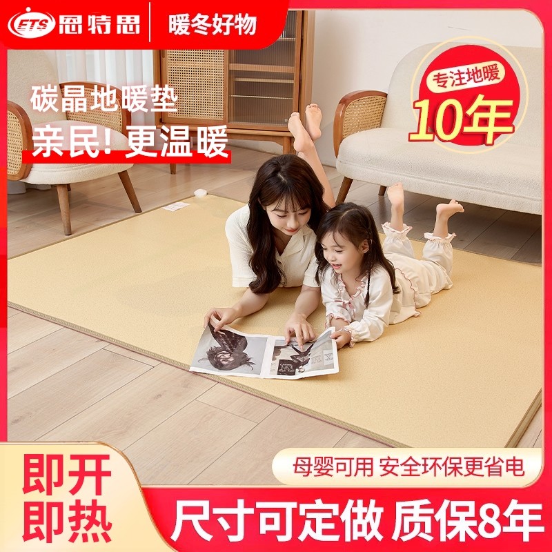恩特思石墨烯碳晶地暖垫家用客厅