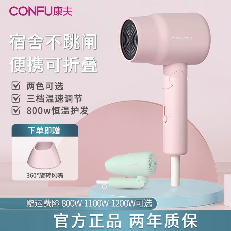 康夫吹风机家用宿舍专用学生小型