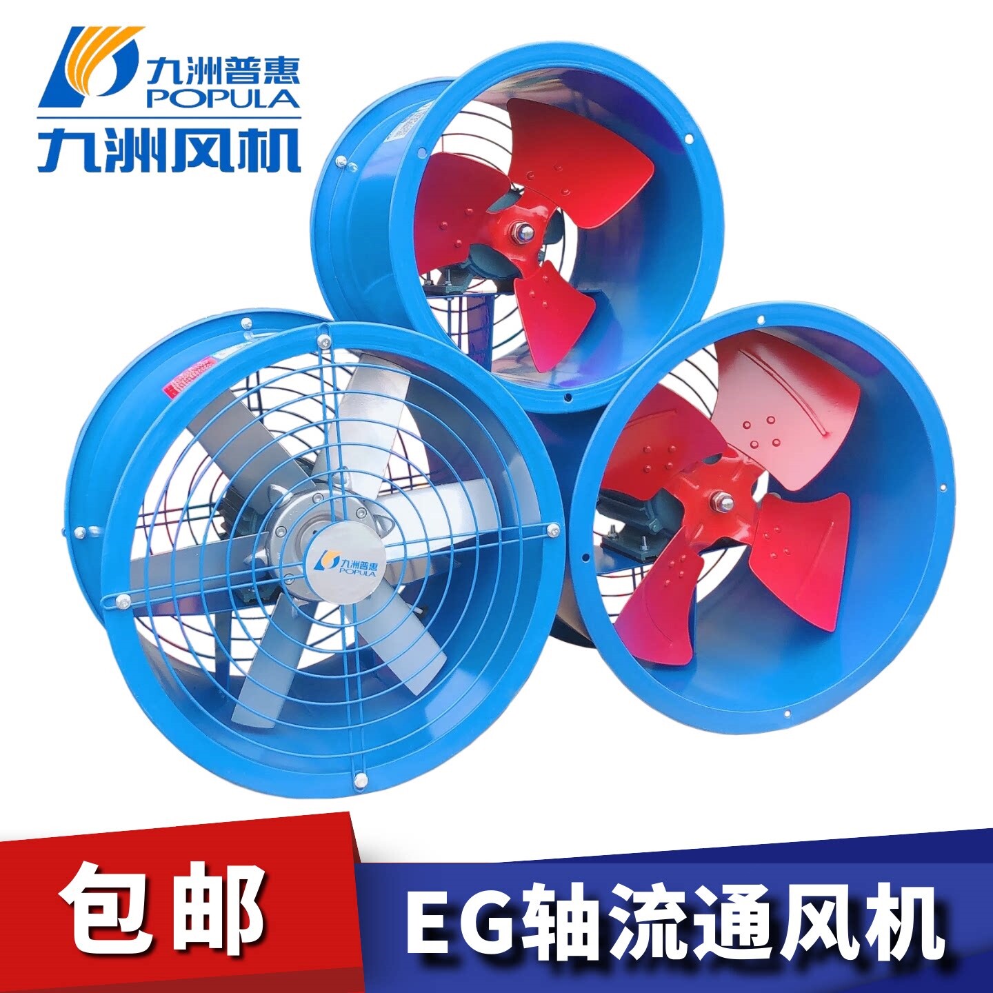 九洲普惠EG轴流通风机220V厨房管