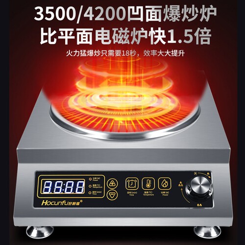 商用电磁炉大功率3500W家用凹面