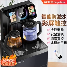 荣事达茶吧机全自动2024新款饮水冷热两用下置水桶一体机机家用