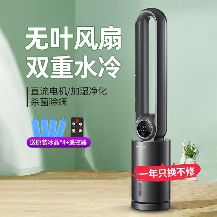 志高无叶空调扇家用冷风机无叶电