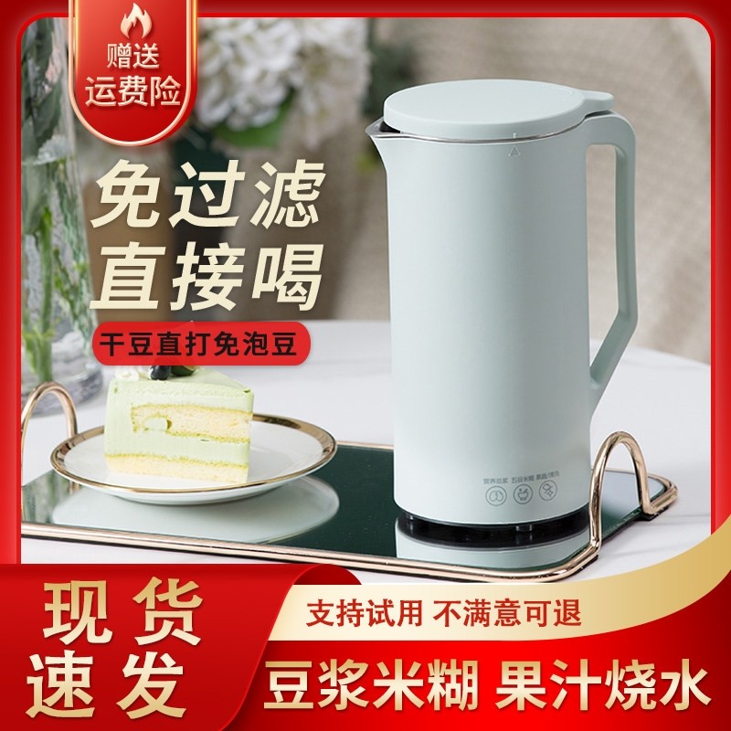 迷你豆浆机家用全自动免煮破壁机多功能静音小型辅食料理机免过滤,厨房电器,豆浆机,淘宝优惠券,粉丝福利购,淘宝优惠卷