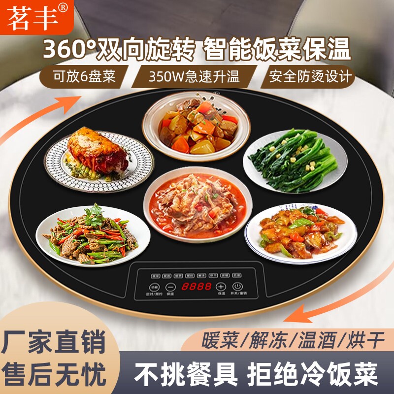 茗丰新款多功能饭菜保温板家用智