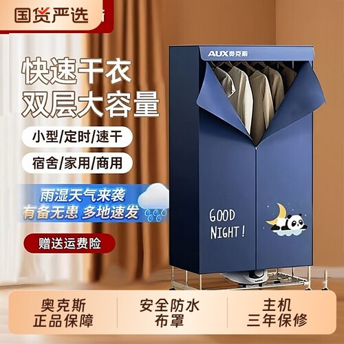 奥克斯干衣机烘干机小型家用烘衣