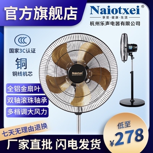 Naiotxei杭州乐声静音节能五叶落工业摇头扇地扇家用电风扇强力