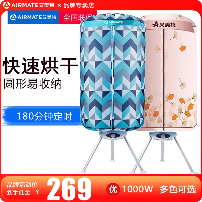 艾美特烘干机家用速干杀菌烘衣机