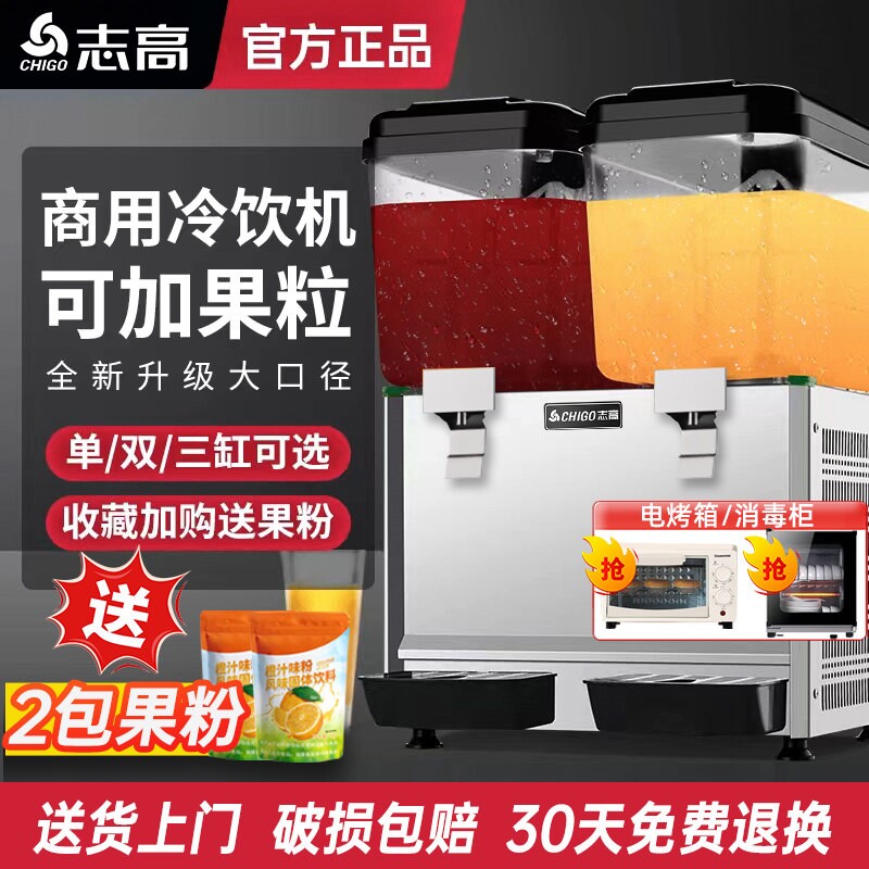 志高商用果汁机冷饮料机双温双缸自助搅拌喷淋款三缸全自动奶茶店