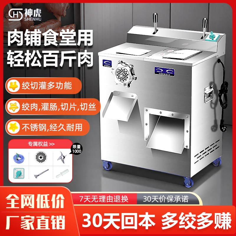 绞肉机商用大功率多功能肉片切片香肠一体机切丝全自动大型切肉灌