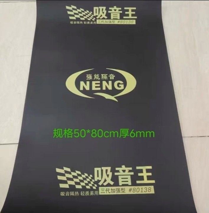 汽车隔音棉自粘吸音棉车用隔音棉超静音耐用高效