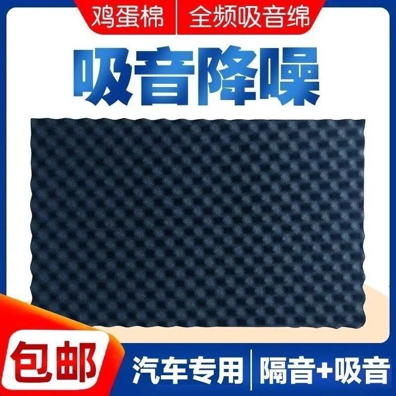 汽车隔音棉四门四轮内衬叶子板全车隔音棉材料隔音隔热棉通用防水