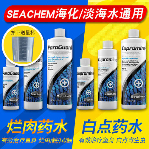 美国Seachem海化白点水 ParaGuard烂肉水 药浴搭配防 白点 包顺丰
