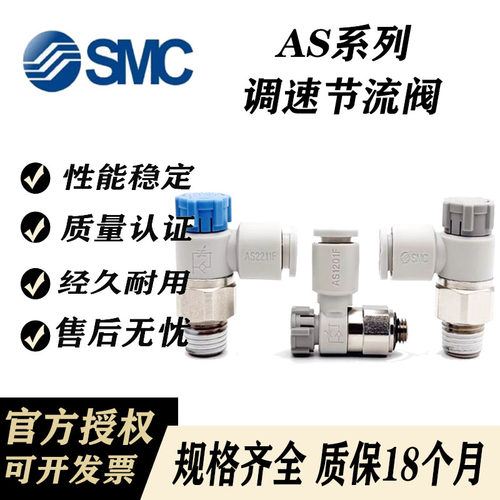SMC可调节流阀气动快插接头