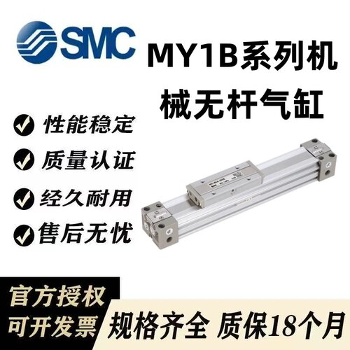 SMC机械无杆气缸MY1B16