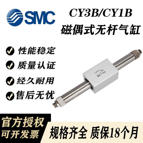 SMC磁偶式CY1B无杆气缸CY3B6H/10H/15/20/25-100/200/300/400/500