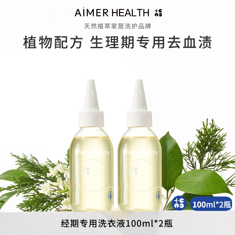 爱慕健康植物精油专护内衣洗衣液去血渍抑菌除螨女性生理期专用