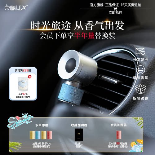 京曦车载香薰时光机造型可爱