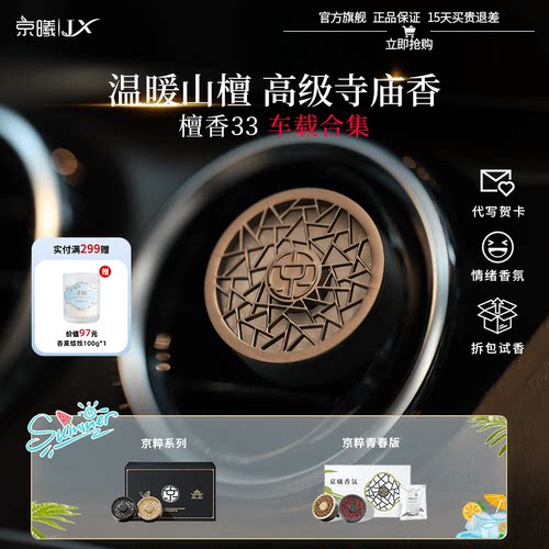 京曦车载香薰温暖木质香檀香
