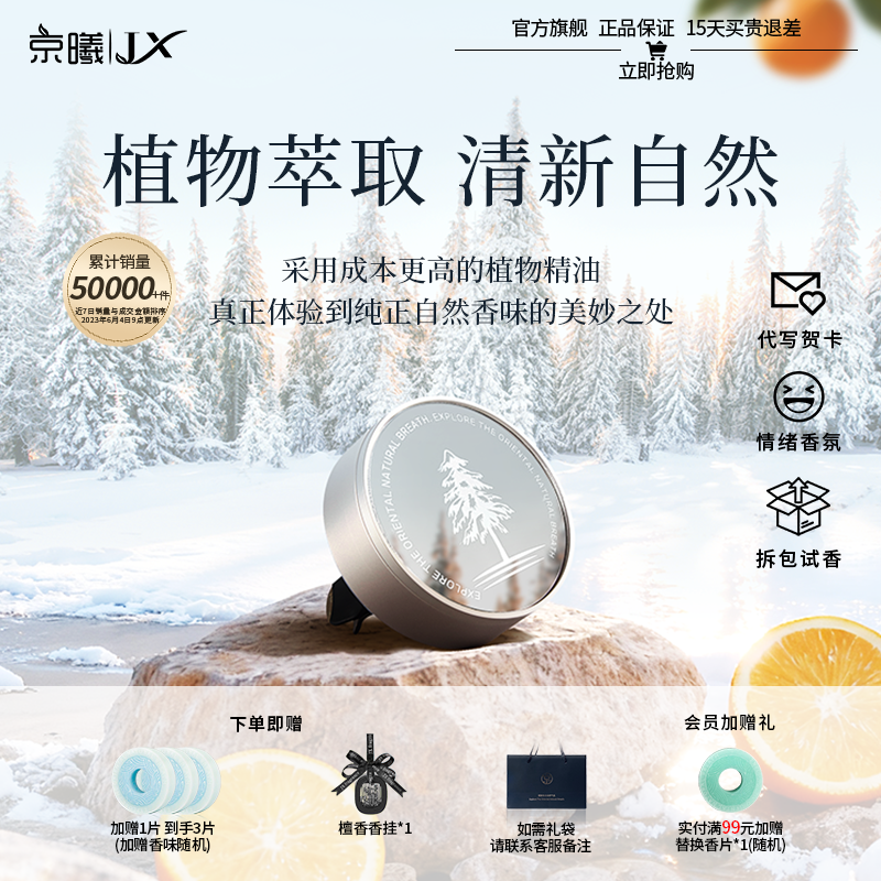 京曦香茗珍藏车载香薰银色雪松