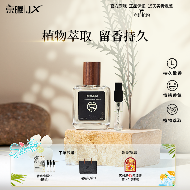 京曦香茗珍藏系列香水礼盒淡香系