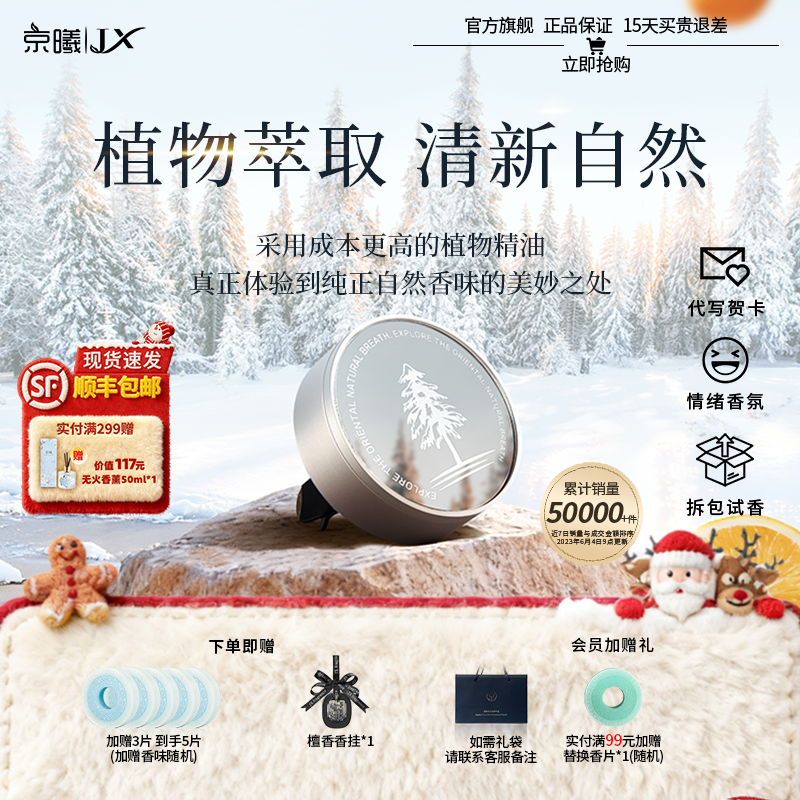 京曦香茗珍藏车载香薰银色雪松
