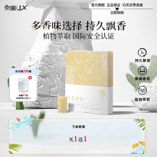 京曦车载香薰替换装圆柱款