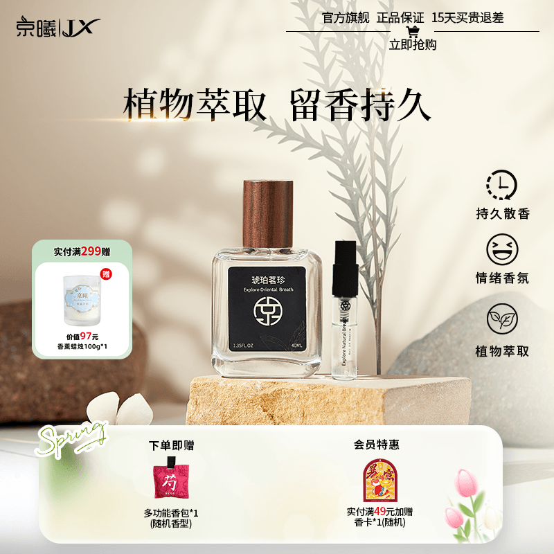 京曦香茗珍藏香水礼盒持久高级淡香小众国风东方中性香生日礼物