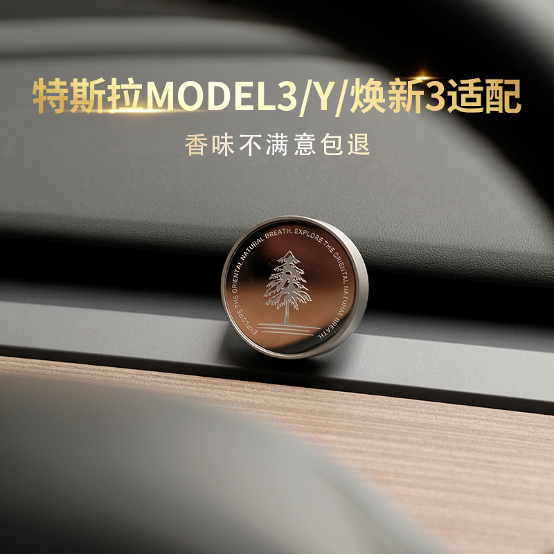 特斯拉车载香薰京曦礼盒