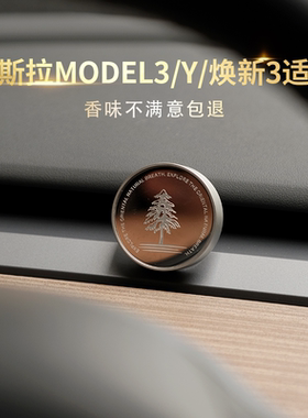 京曦特斯拉车载香薰Model3/Y焕新版汽车内香氛出风口摆件高级香水
