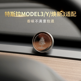 京曦特斯拉车载香薰Model3/Y焕新版汽车内香氛出风口摆件高级香水