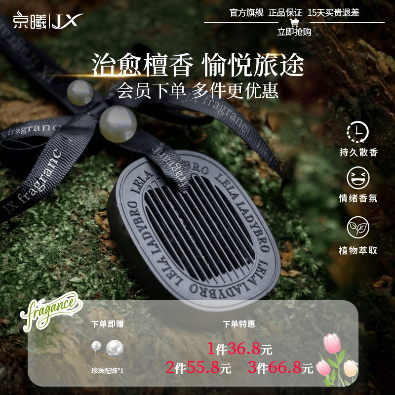 京曦木质香-檀香情绪香氛技术