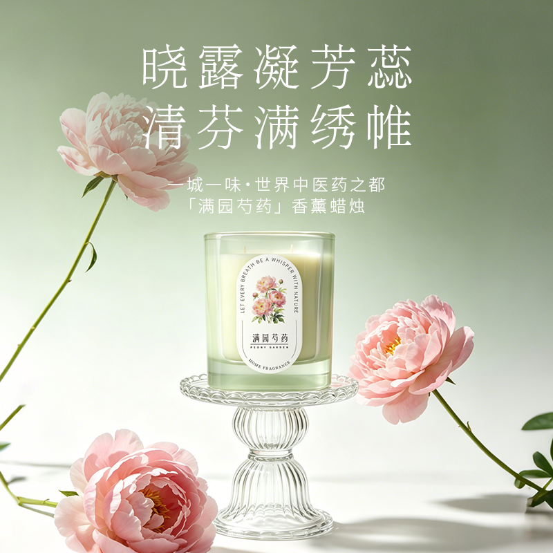 京曦香薰蜡烛满园芍药家用室内办公室情绪香氛持久留香散卧室飘香