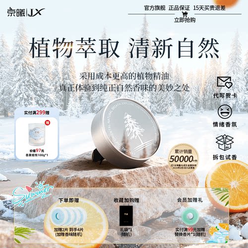 京曦香茗珍藏车载香薰银色雪松