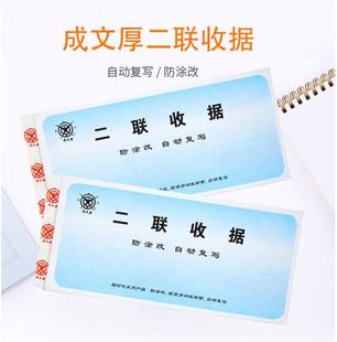 成文厚259-4三联收据单栏无碳复写防涂改收款两联收据单票据手写
