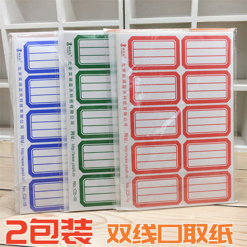 学生姓名贴双线条三格口取纸标签