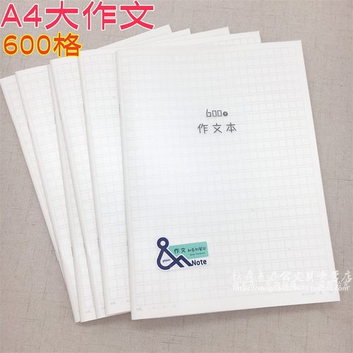 A4作文本600格作文薄学生用