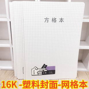 pp网格本笔记本b5防水塑料封面5mm网格本画画数学格子本小方格本