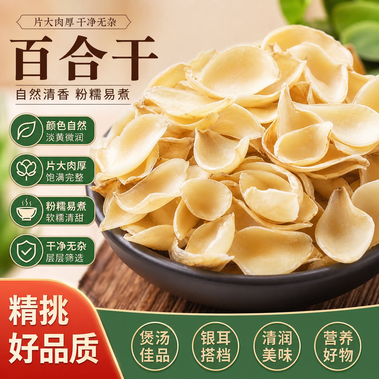 精选百合干货500g新鲜食用煮百合干