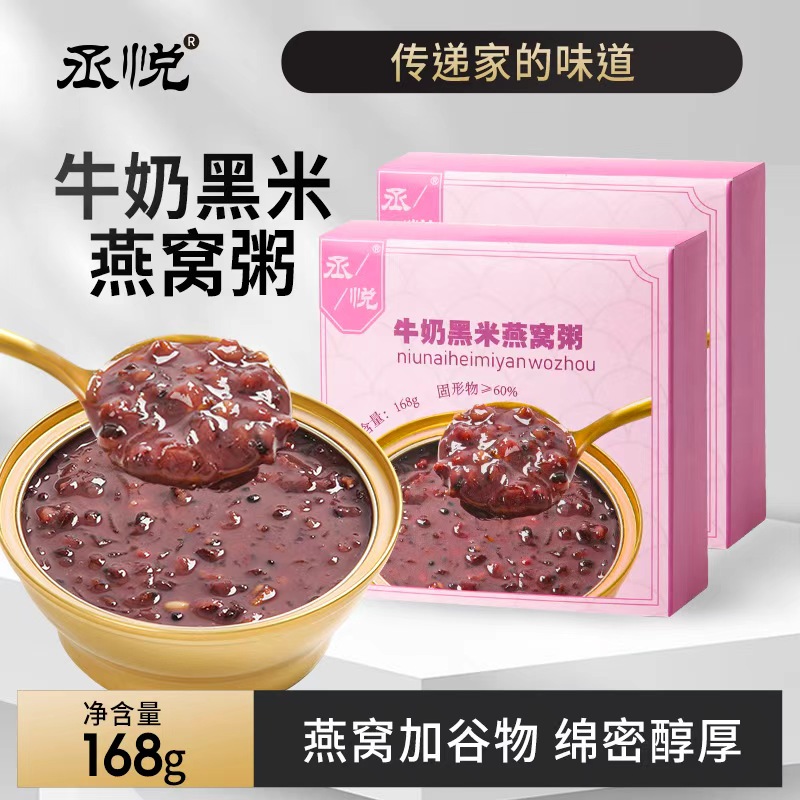 丞悦鲜炖牛奶黑米燕窝粥即食鲜炖鱼胶羹孕妇儿童早餐滋补营养礼盒
