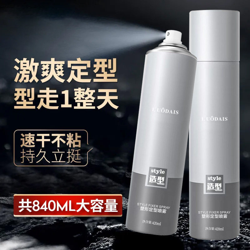 发胶喷雾强力定型男士发型持久清香啫喱水油头膏干胶摩丝发蜡发泥,美发护发/假发,定型喷雾,淘宝优惠券,粉丝福利购,淘宝优惠卷