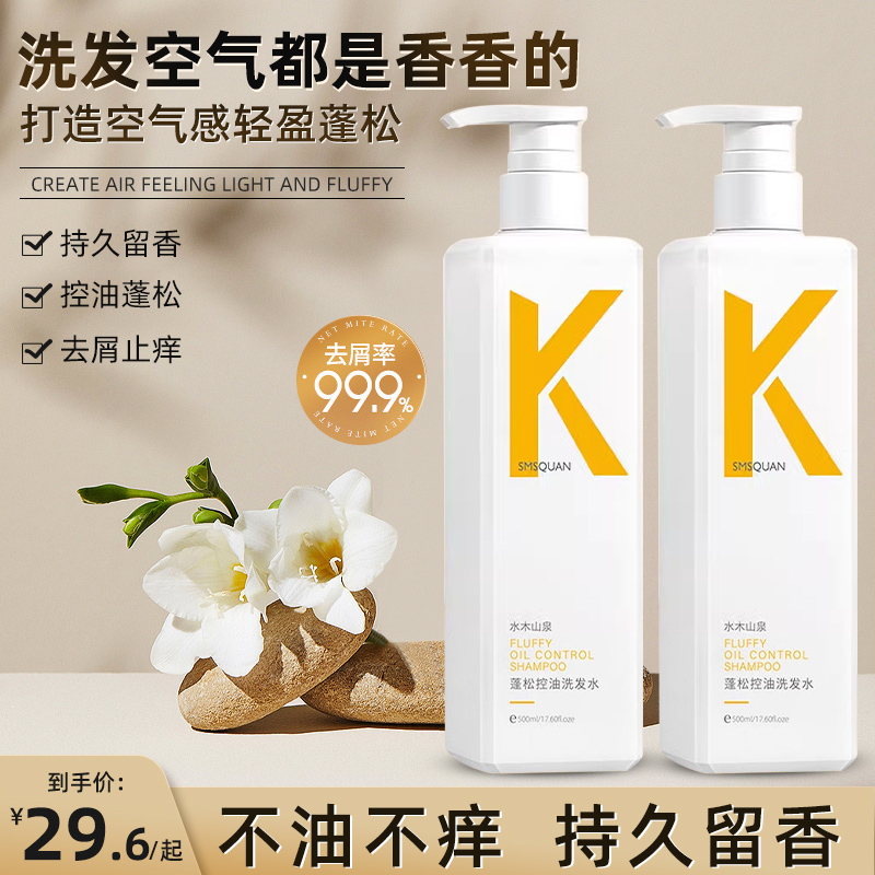 氨基酸控油蓬松洗发水去屑止痒洗头膏护发套装男女专用持久留香