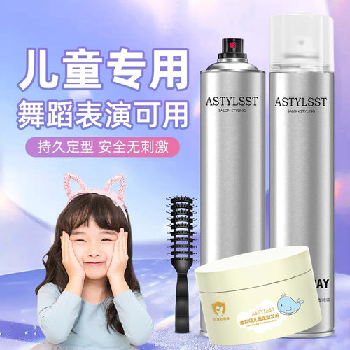 佳琦推荐儿童持久固定造型发胶