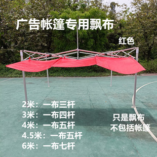 广告四脚伞帐篷摆摊夜市折叠雨棚四角遮阳棚飘檐防雨防晒延伸布