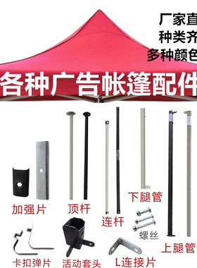帐篷配件四脚摆摊遮阳雨棚零件撑杆大伞支架折叠交叉腿蓬管大全